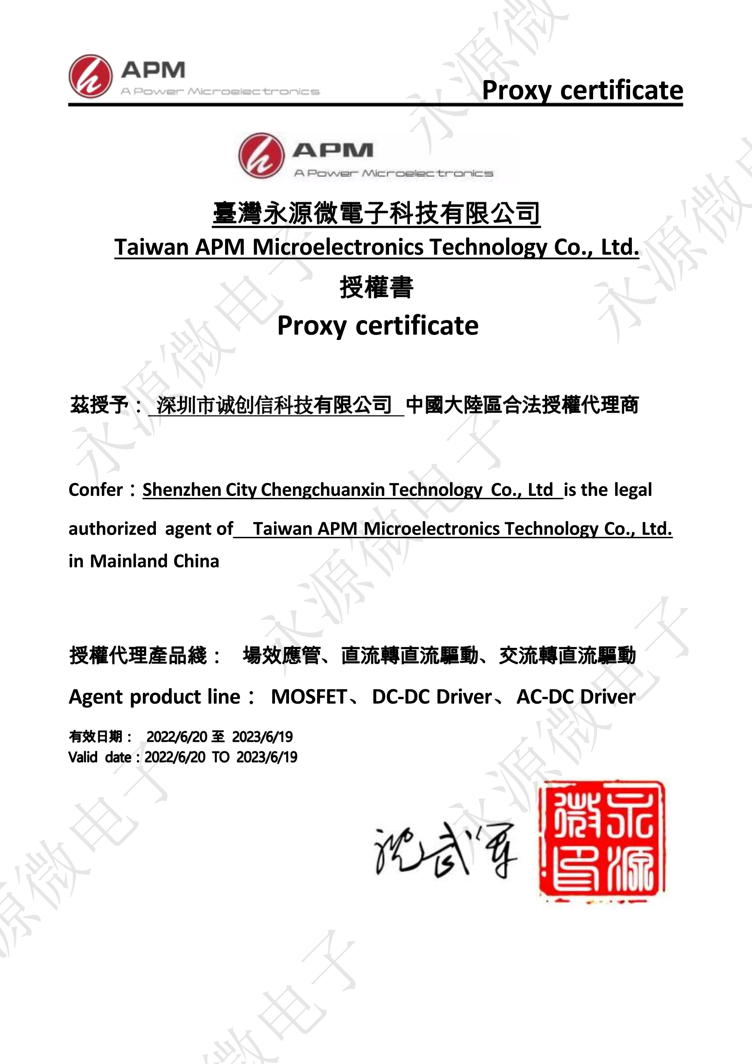 永源微代理证_1.jpg