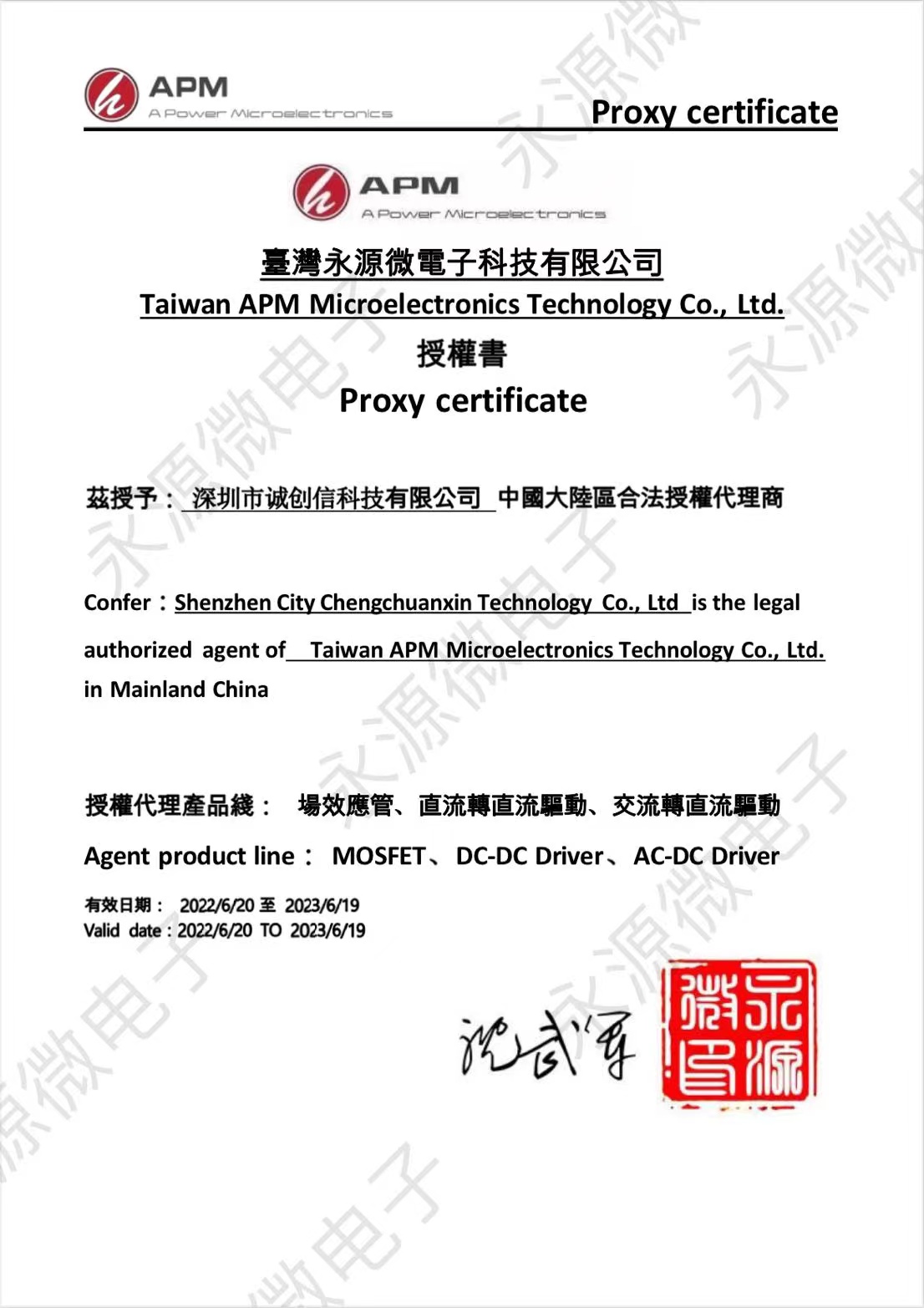永源微代理证.JPG