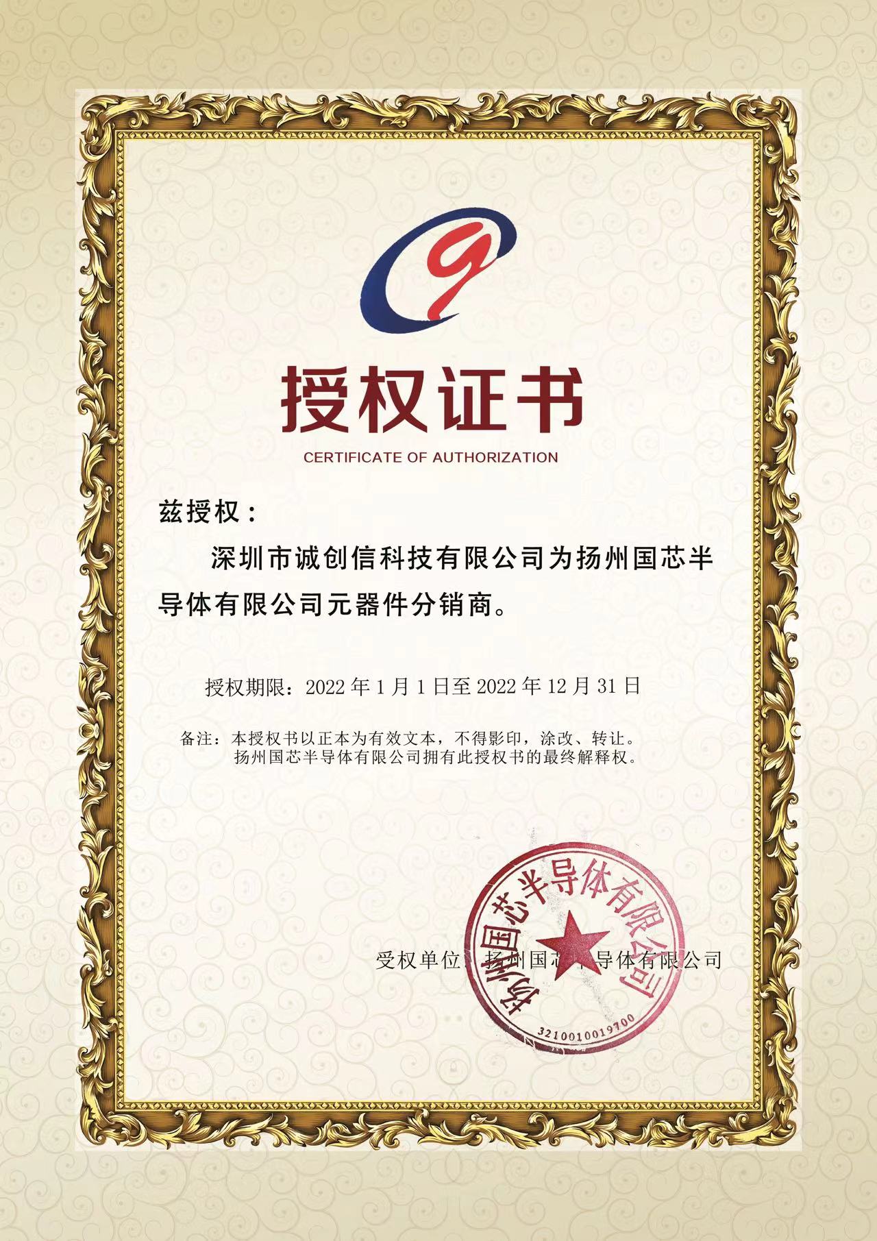国芯证书.JPG
